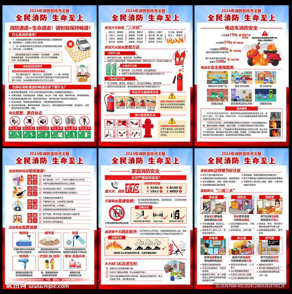 2024消防日