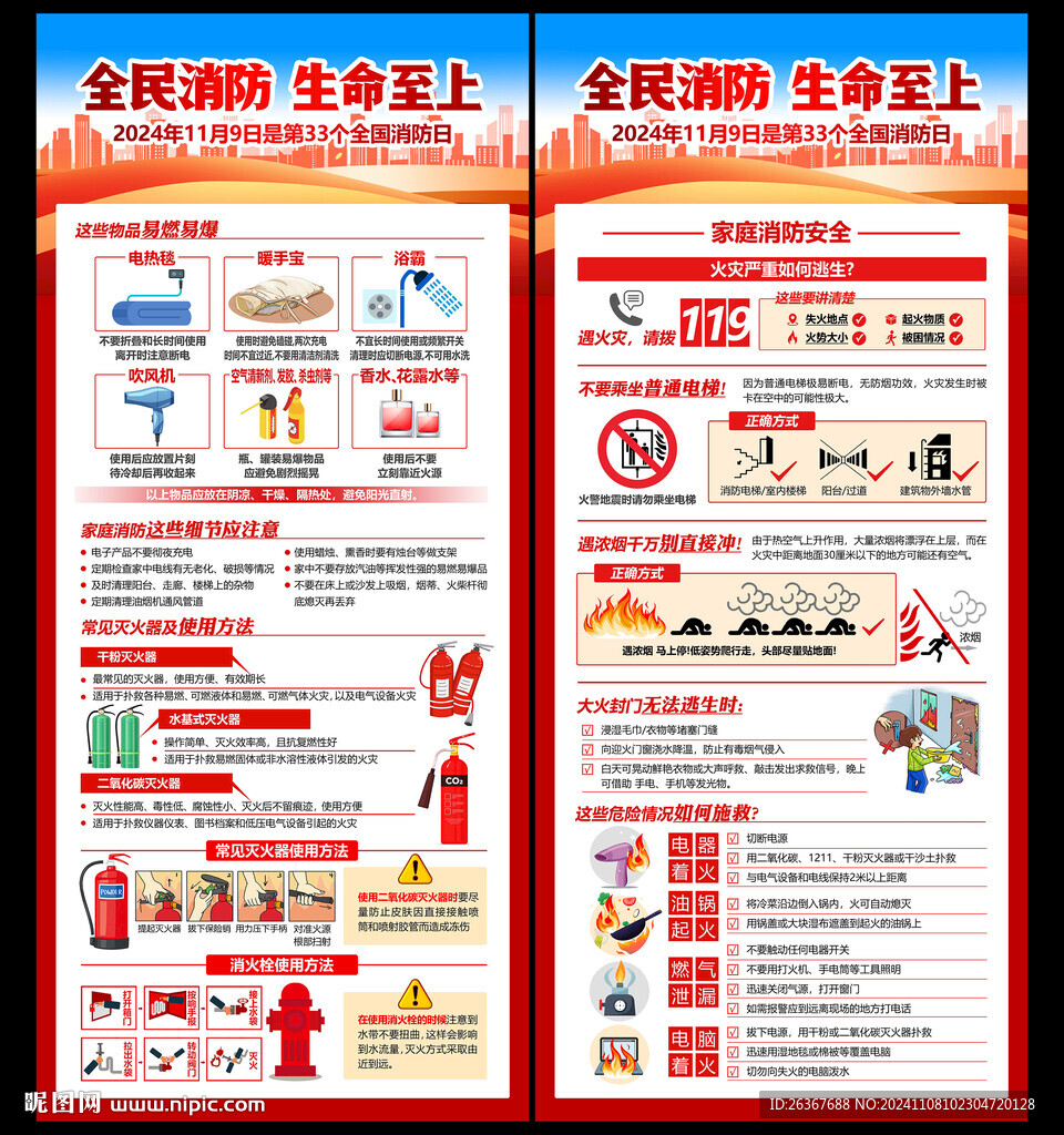 2024年消防日易拉宝