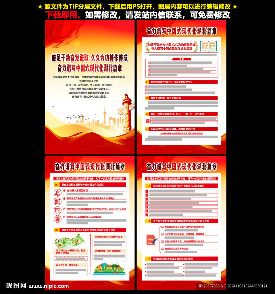 2024年湖北考察