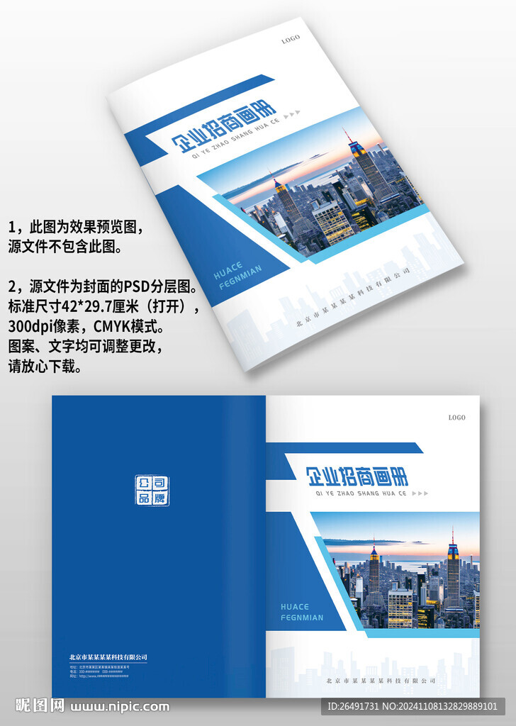 蓝色几何风企业招商手册画册封面