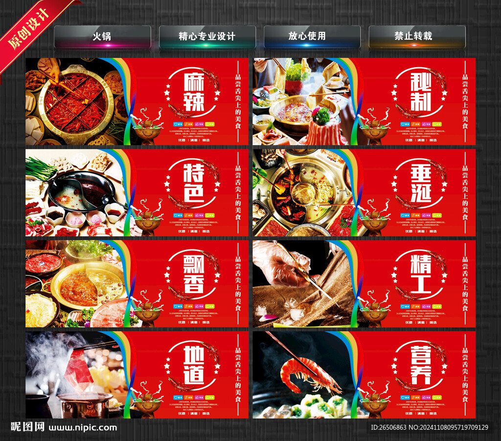 火锅海报