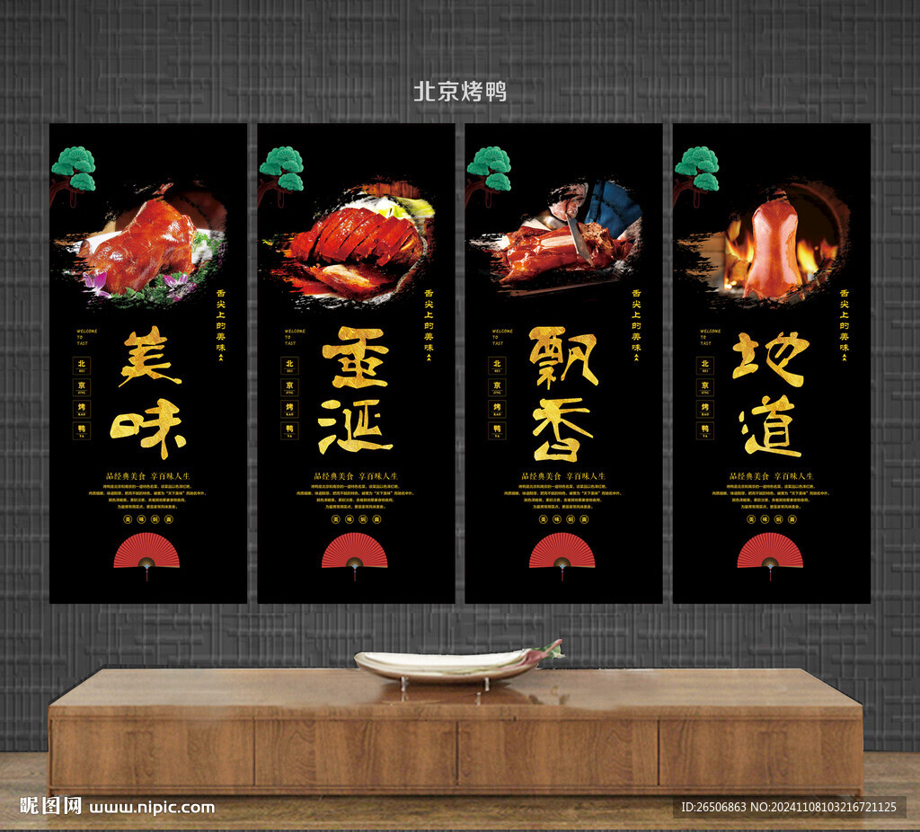 北京烤鸭