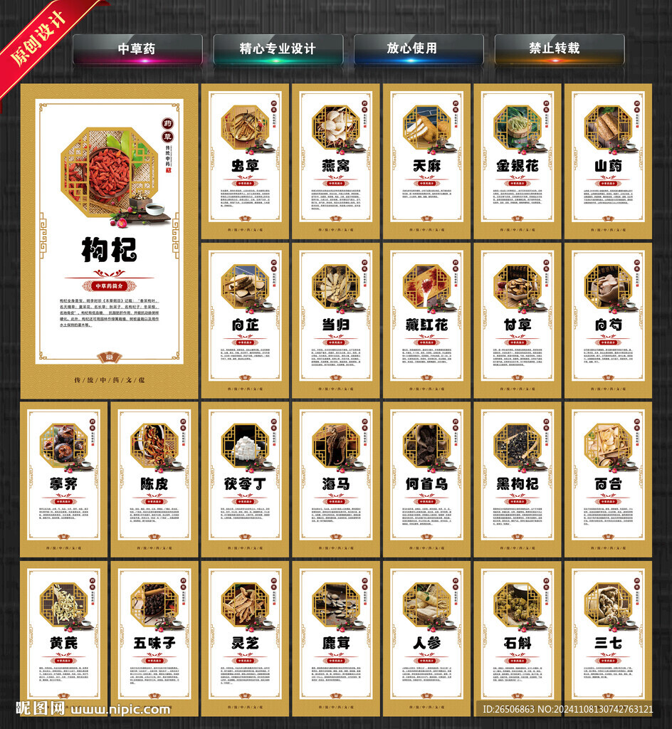 中草药