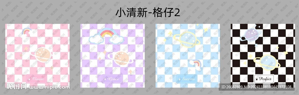 小清新格仔