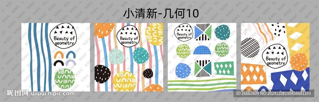小清新几何