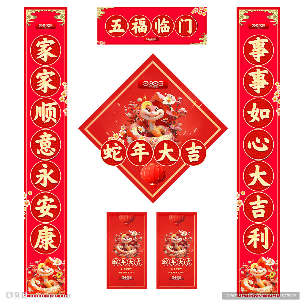 2025蛇年春联对联