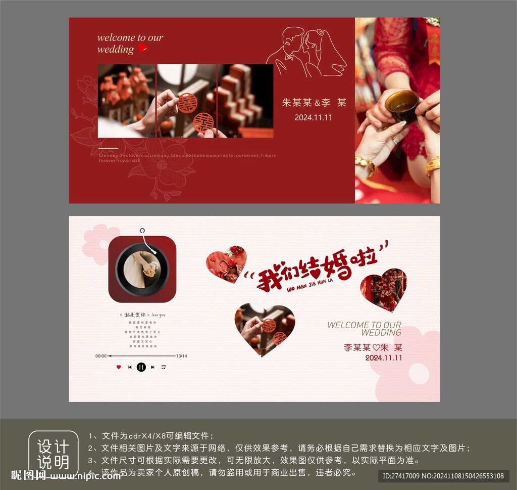 婚庆背景设计