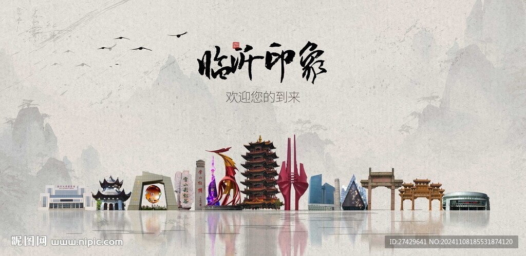 临沂旅游