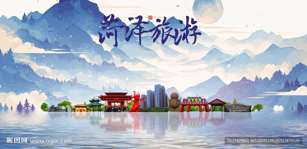 菏泽旅游