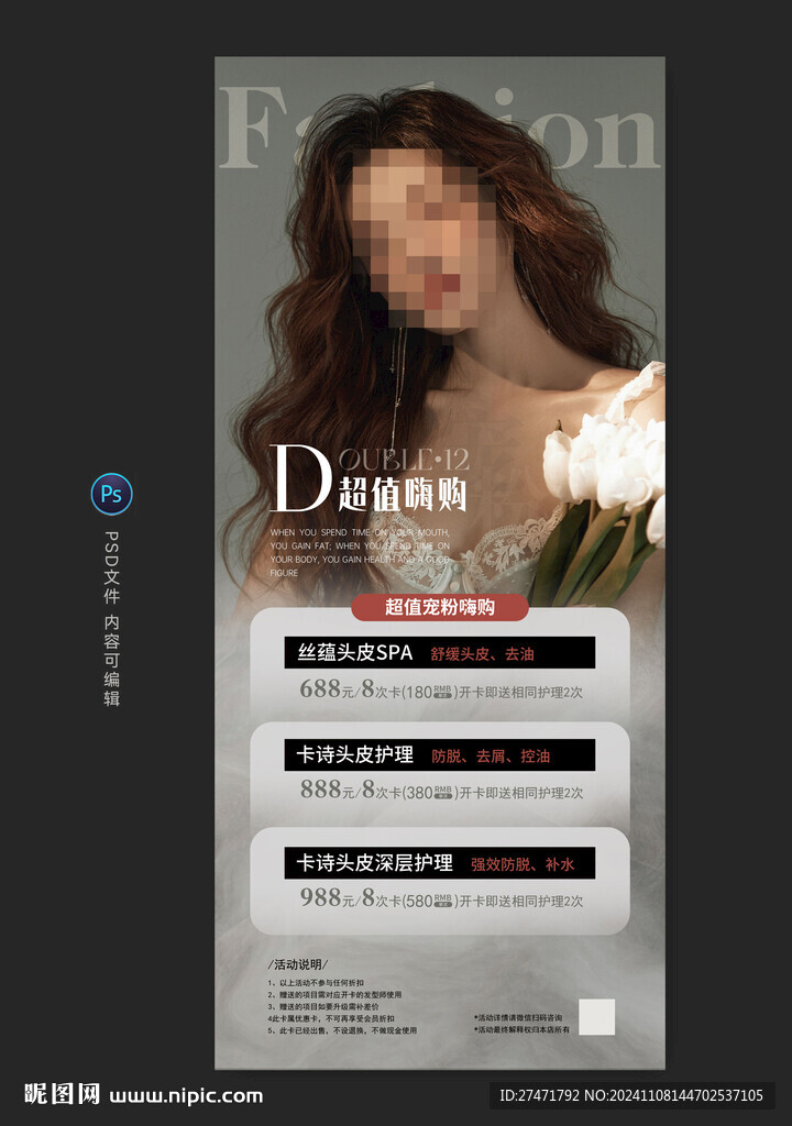 美发海报