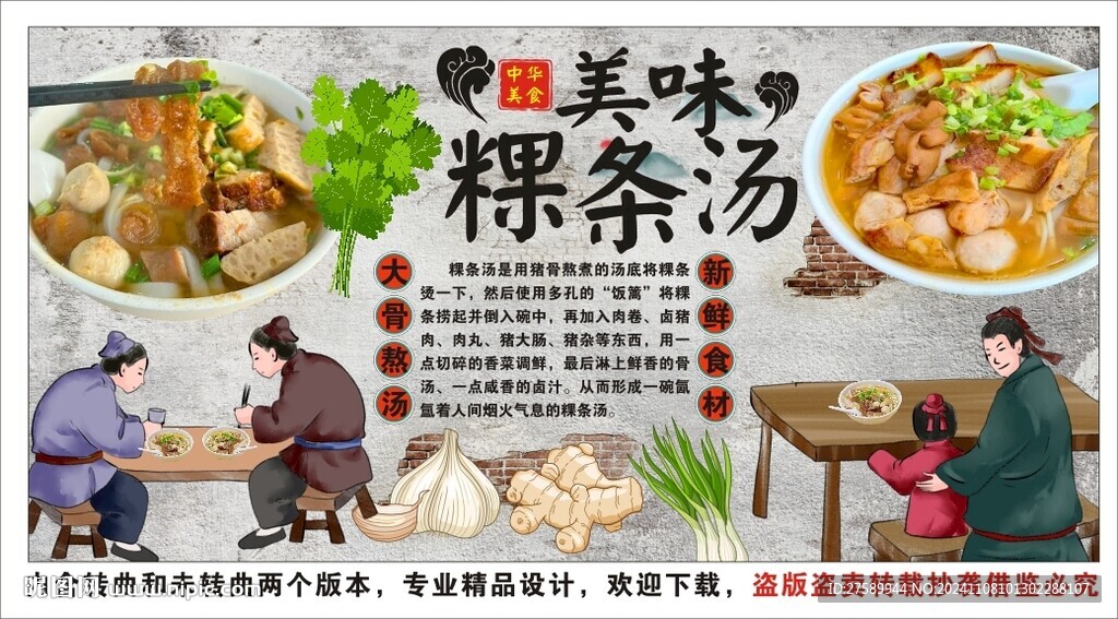 古风粿条汤美食工装背景墙装饰画
