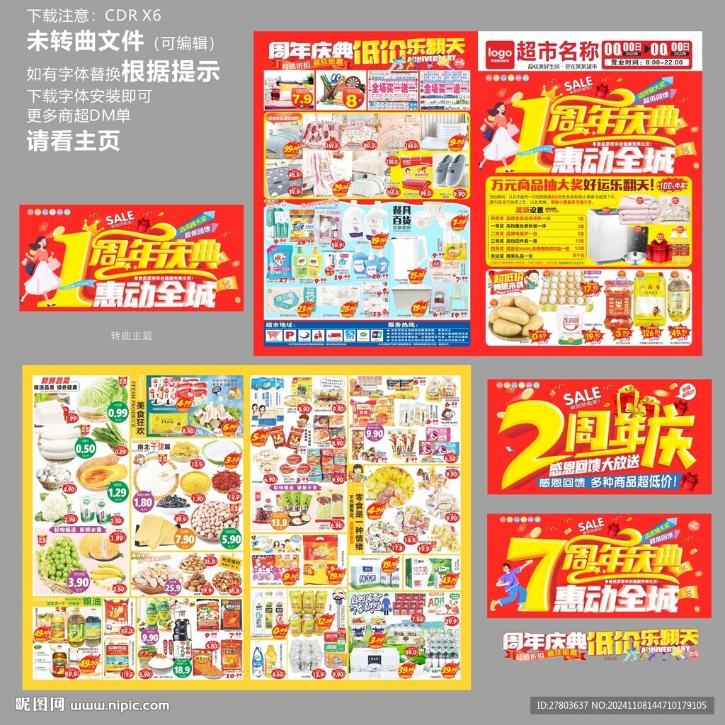 周年庆DM海报图片