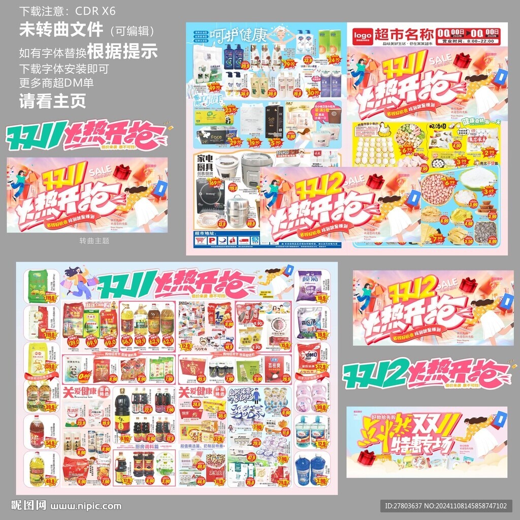 双十一购物节DM海报图片
