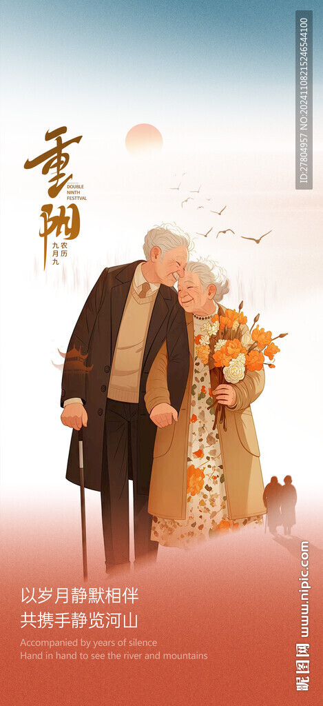 重阳节
