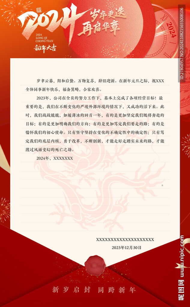 感谢信