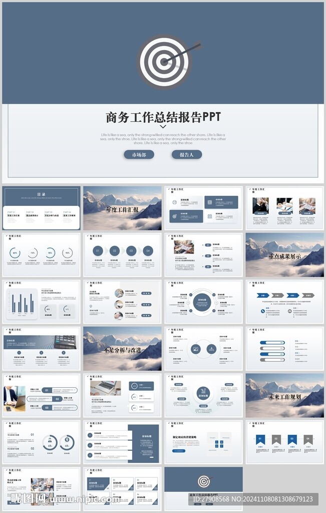商务工作总结报告PPT