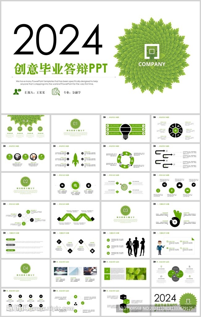 毕业答辩PPT