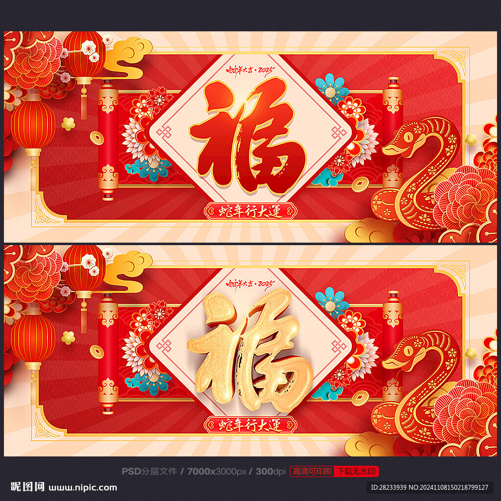 福字
