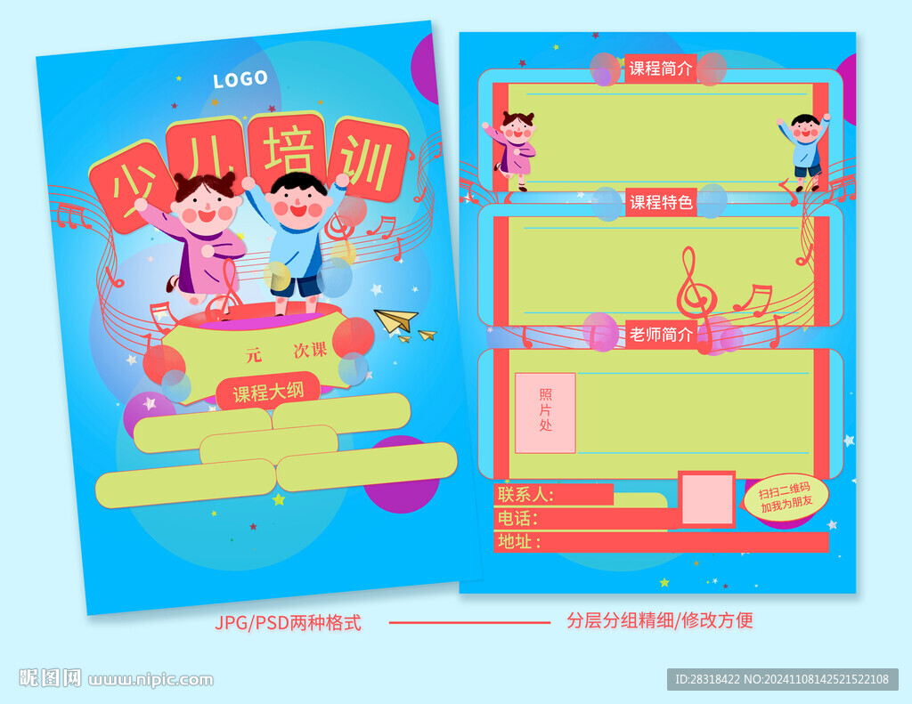 少儿培训班宣传单