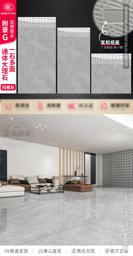 瓷砖SKU模板