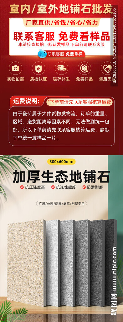 瓷砖详情页