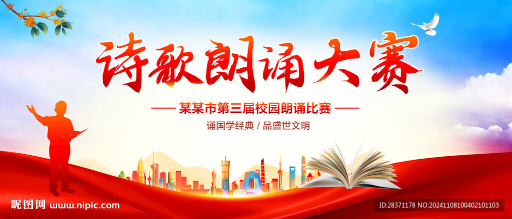 诗歌朗诵大赛