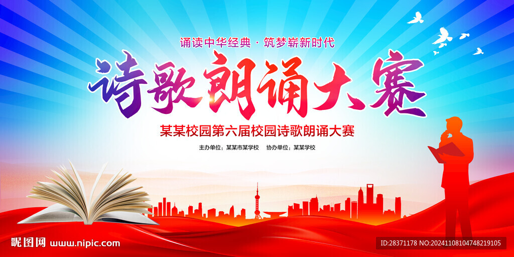 诗歌朗诵大赛