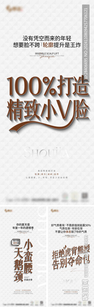 医美海报