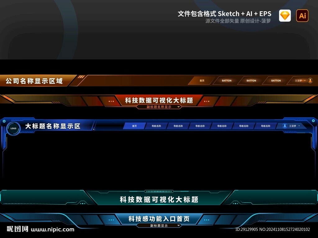 科技感可视化大屏大标题头部导航