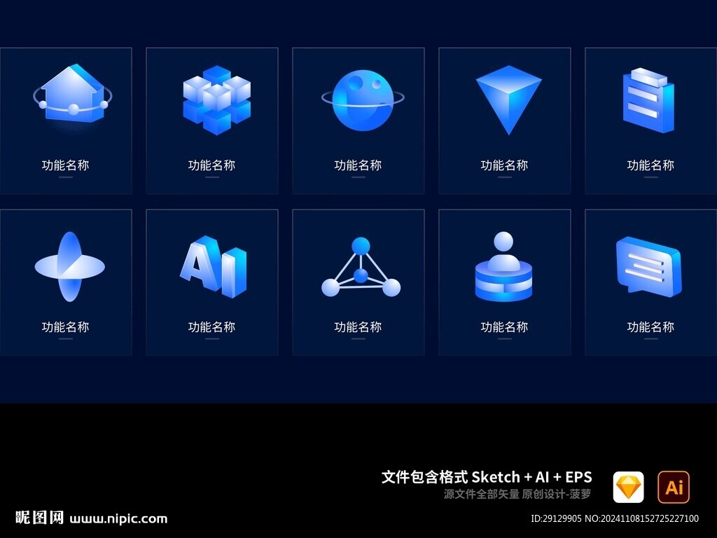 蓝色3D科技感可视化UI图标