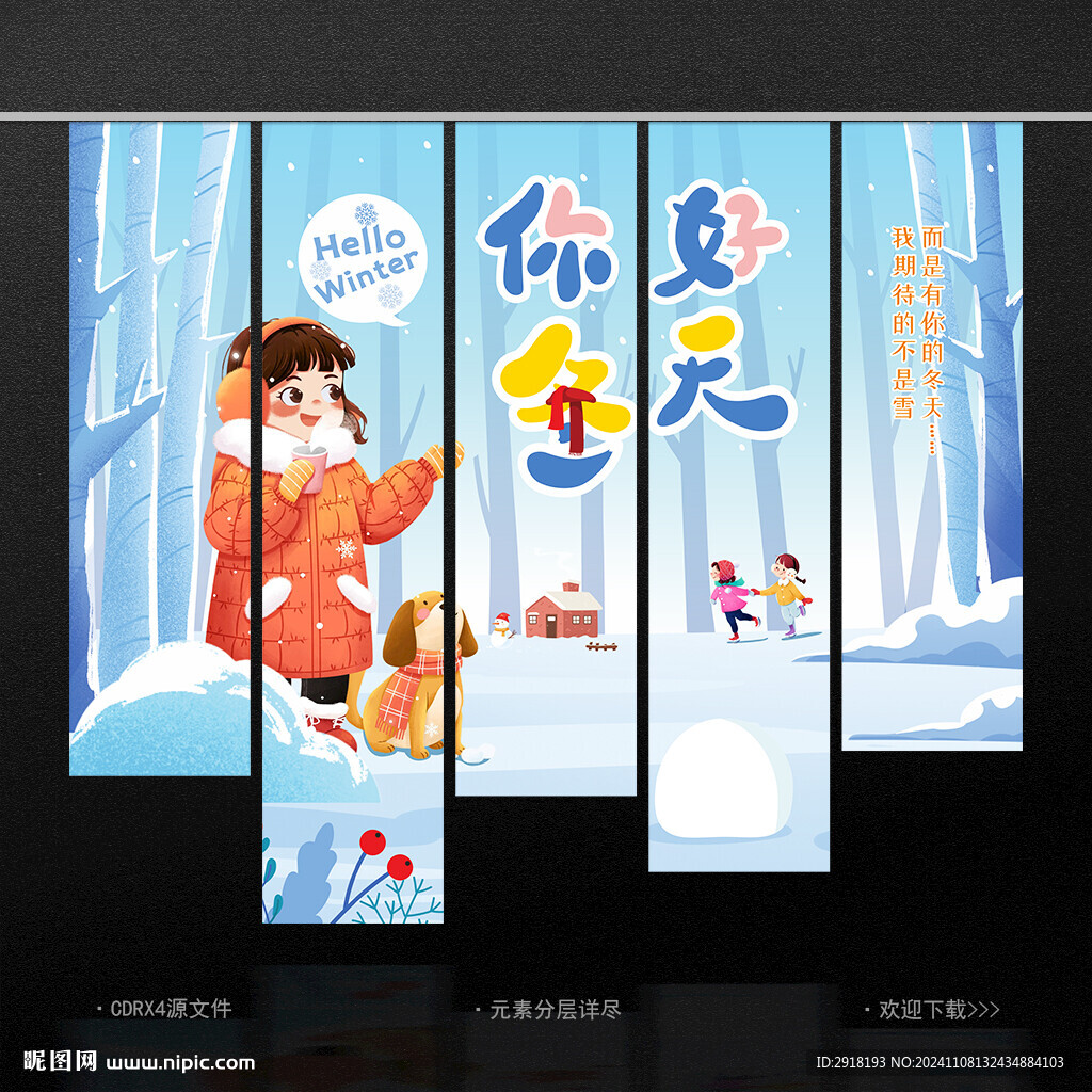 冬天吊旗