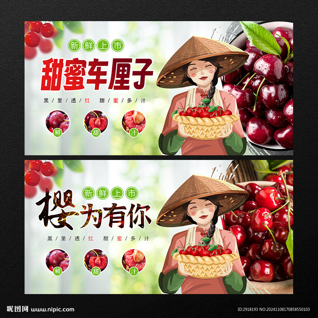 车厘子