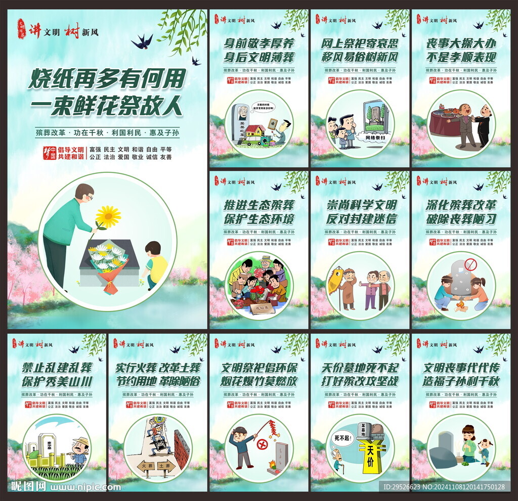 殡葬改革