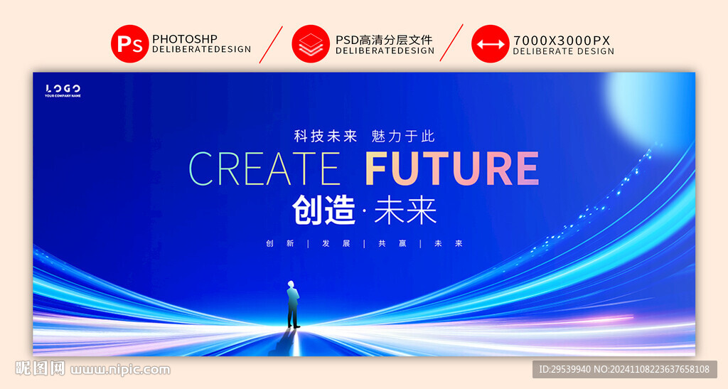 科技会议背景