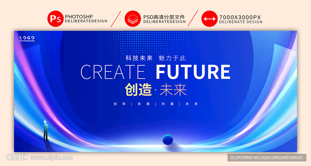 科技会议背景