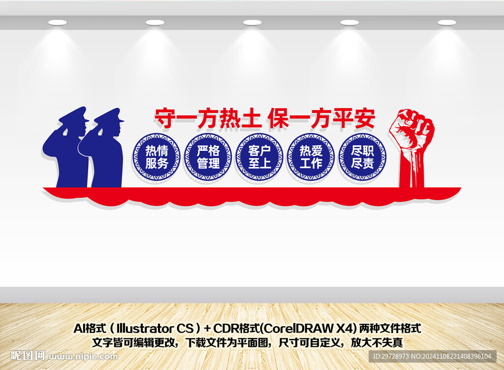 保安公司文化墙