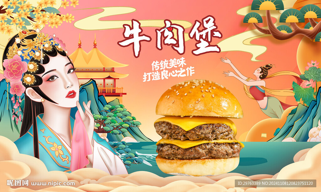 牛肉堡背景墙