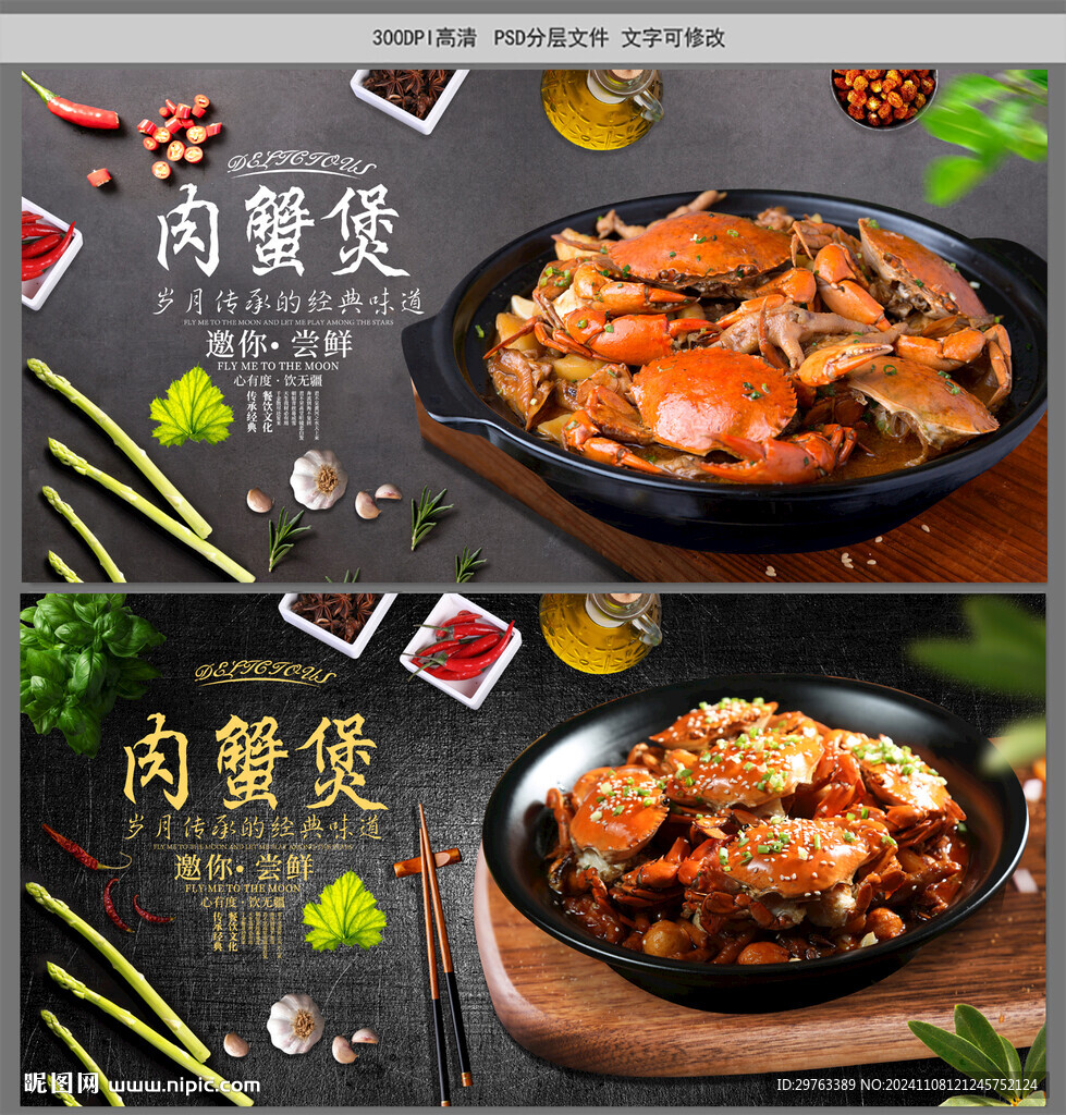 肉蟹煲
