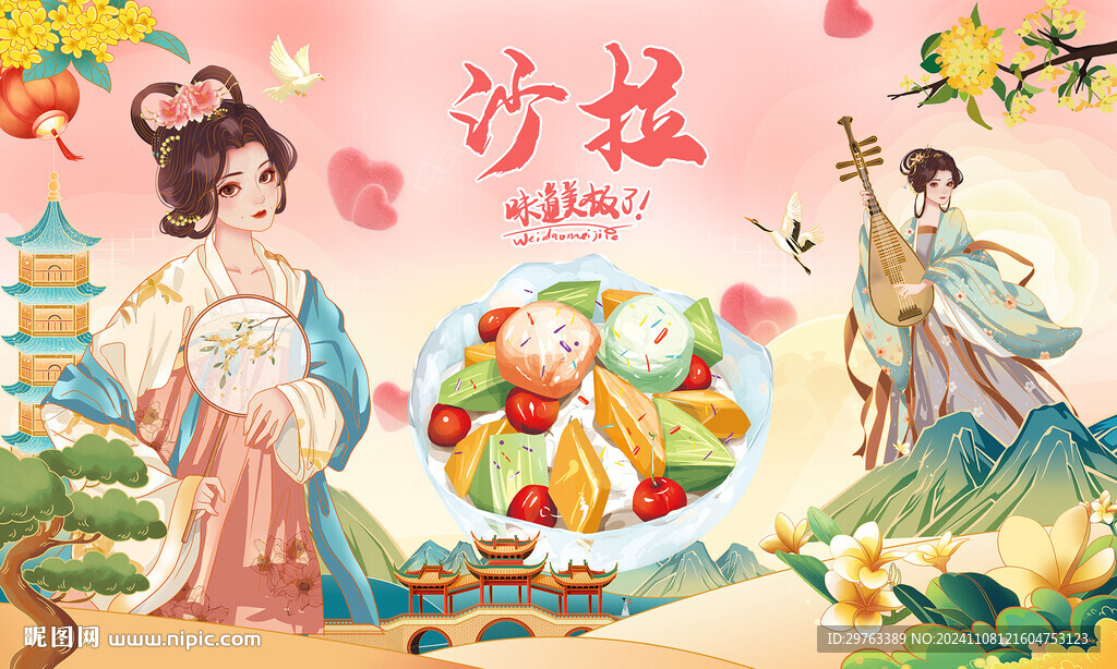 沙拉