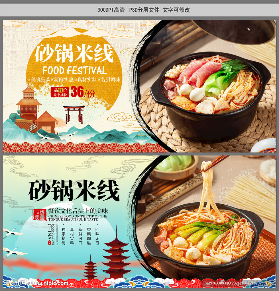 砂锅米线