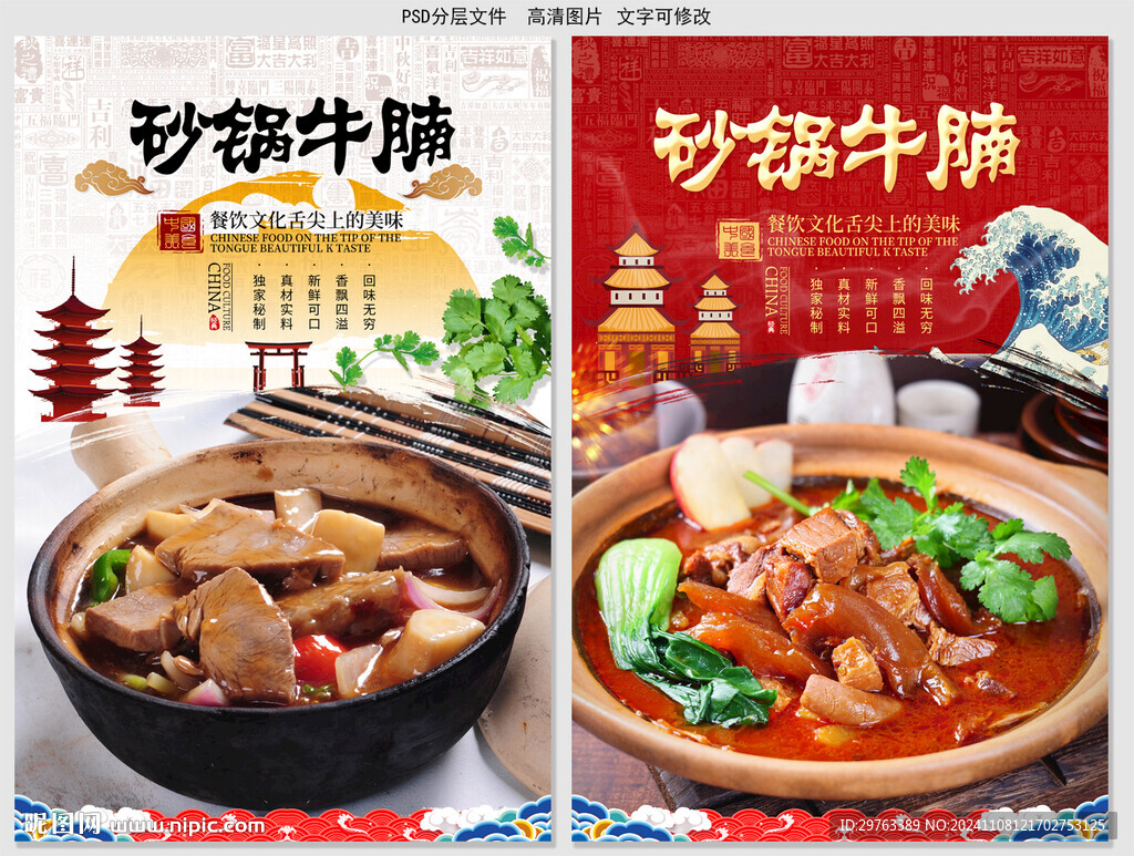 砂锅牛腩