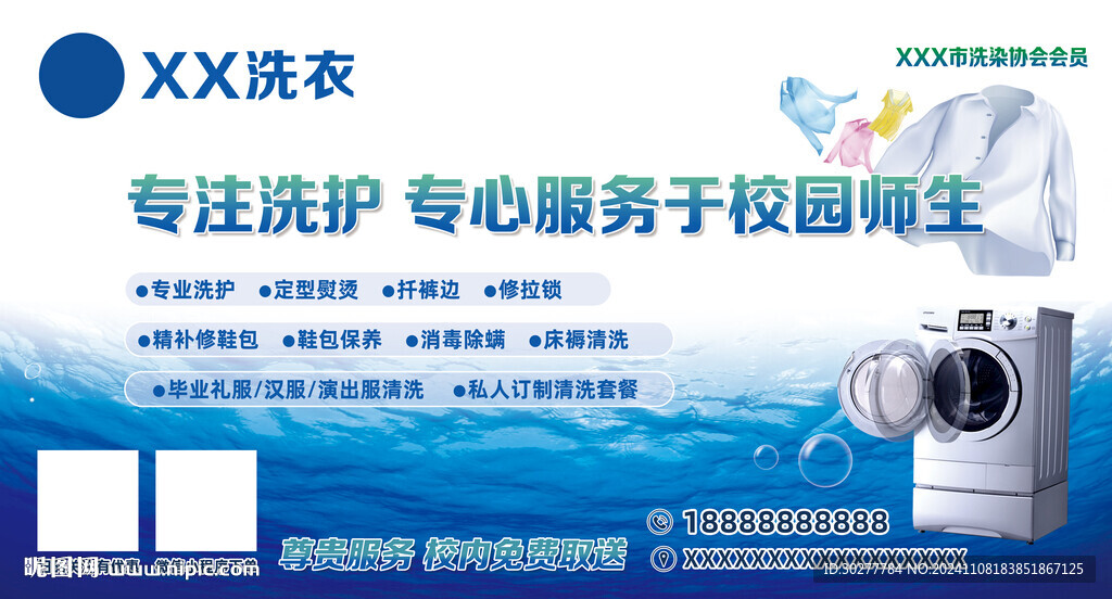 干洗店海报