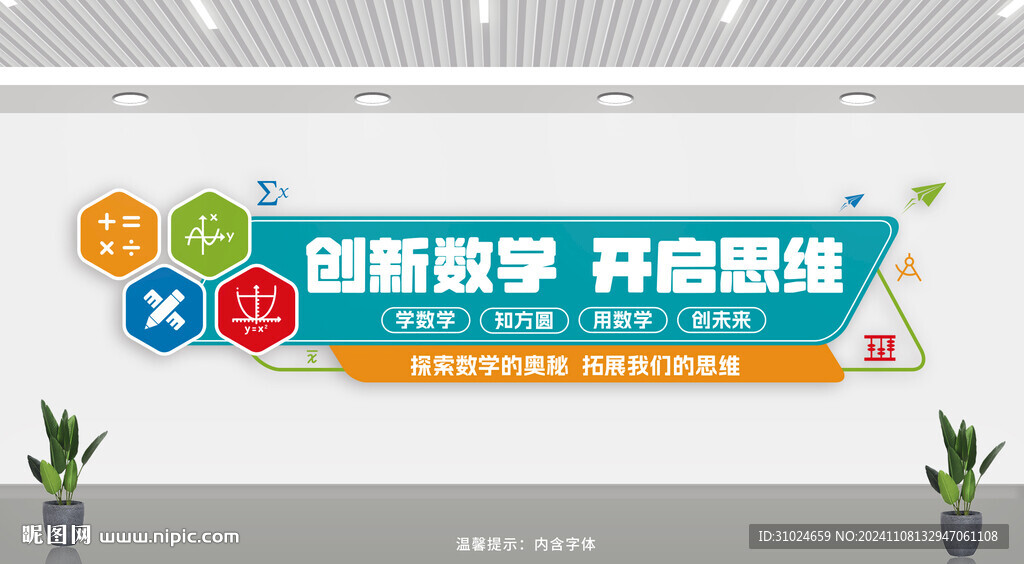 数学文化墙
