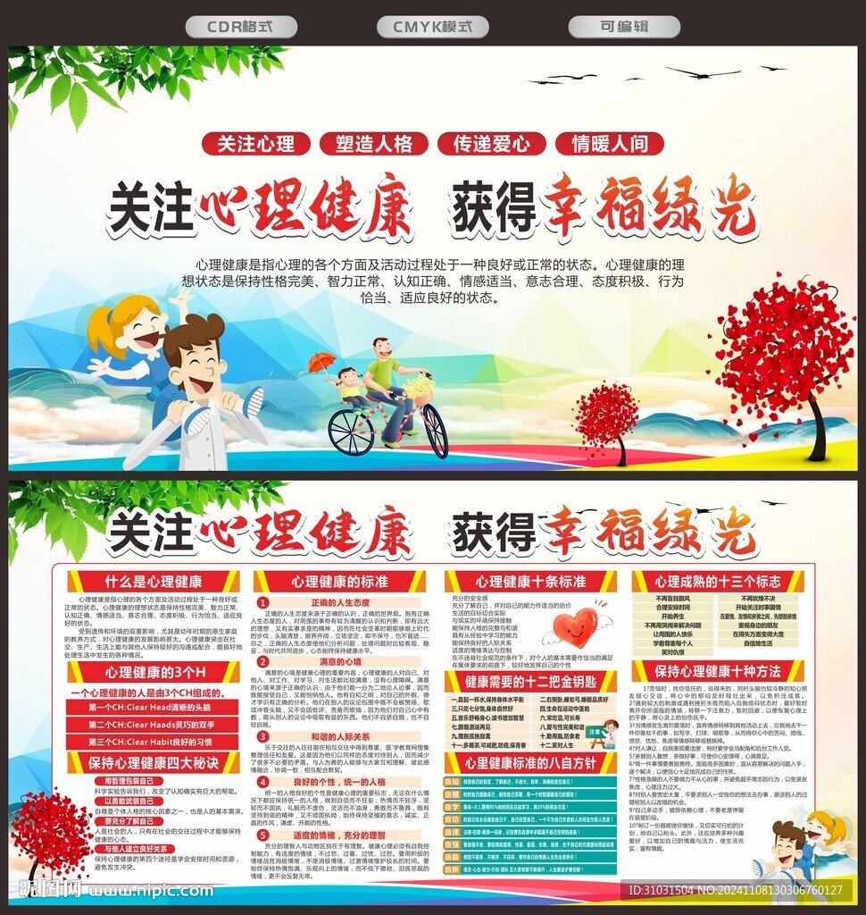心理健康