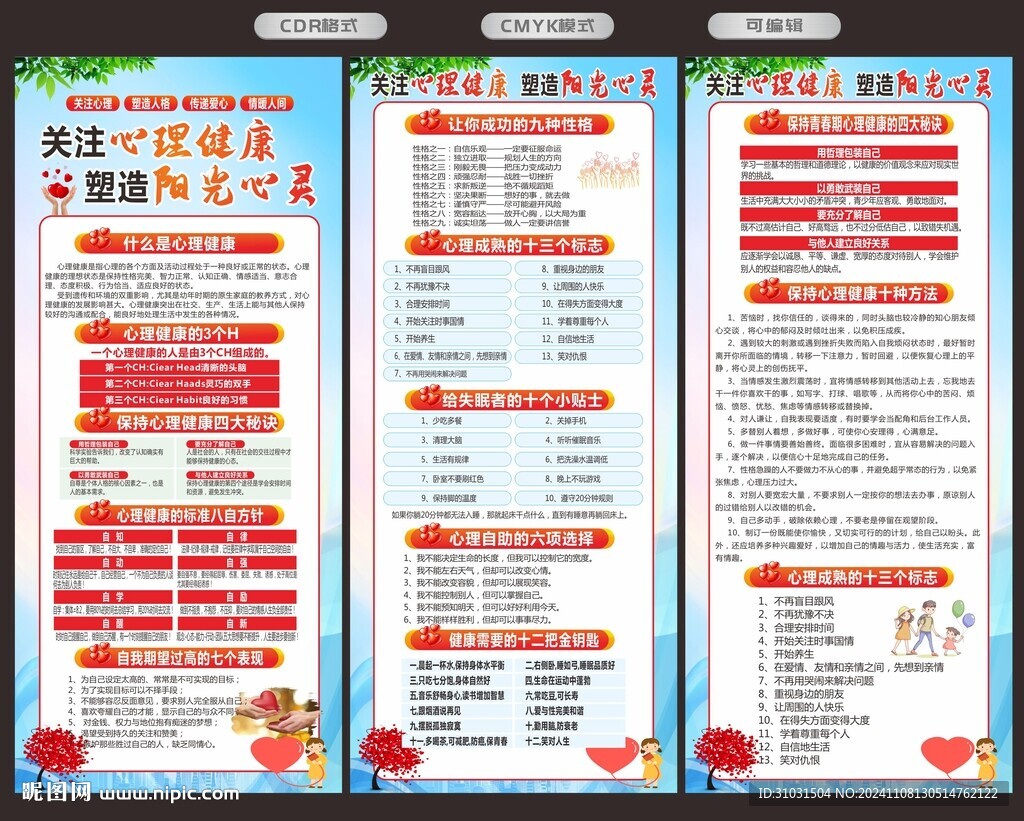 心理健康