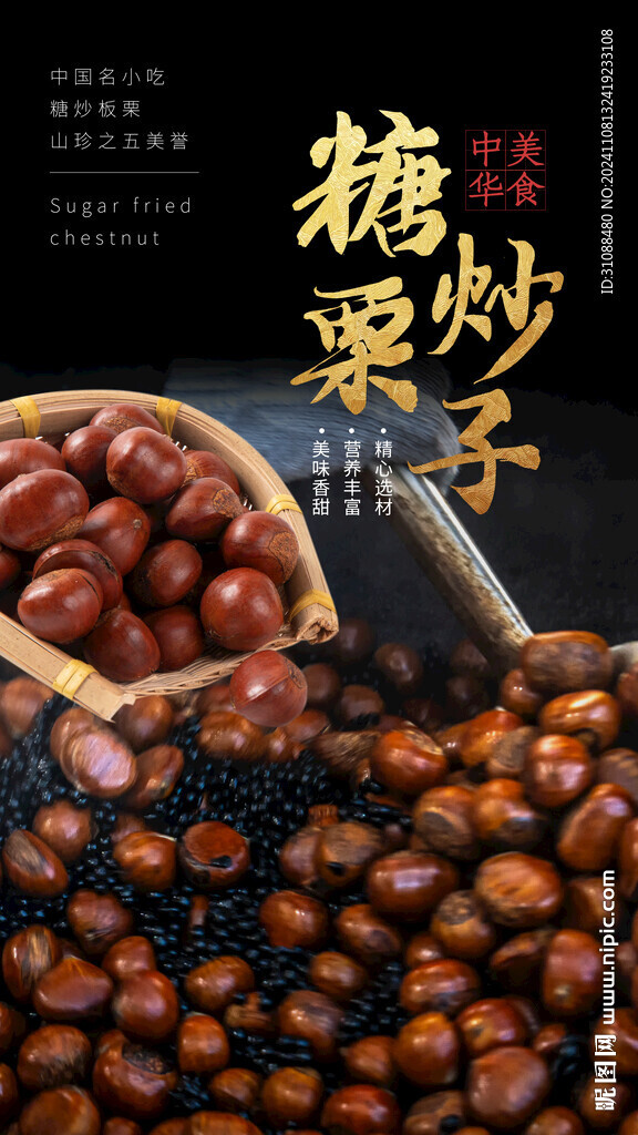 糖炒栗子海报