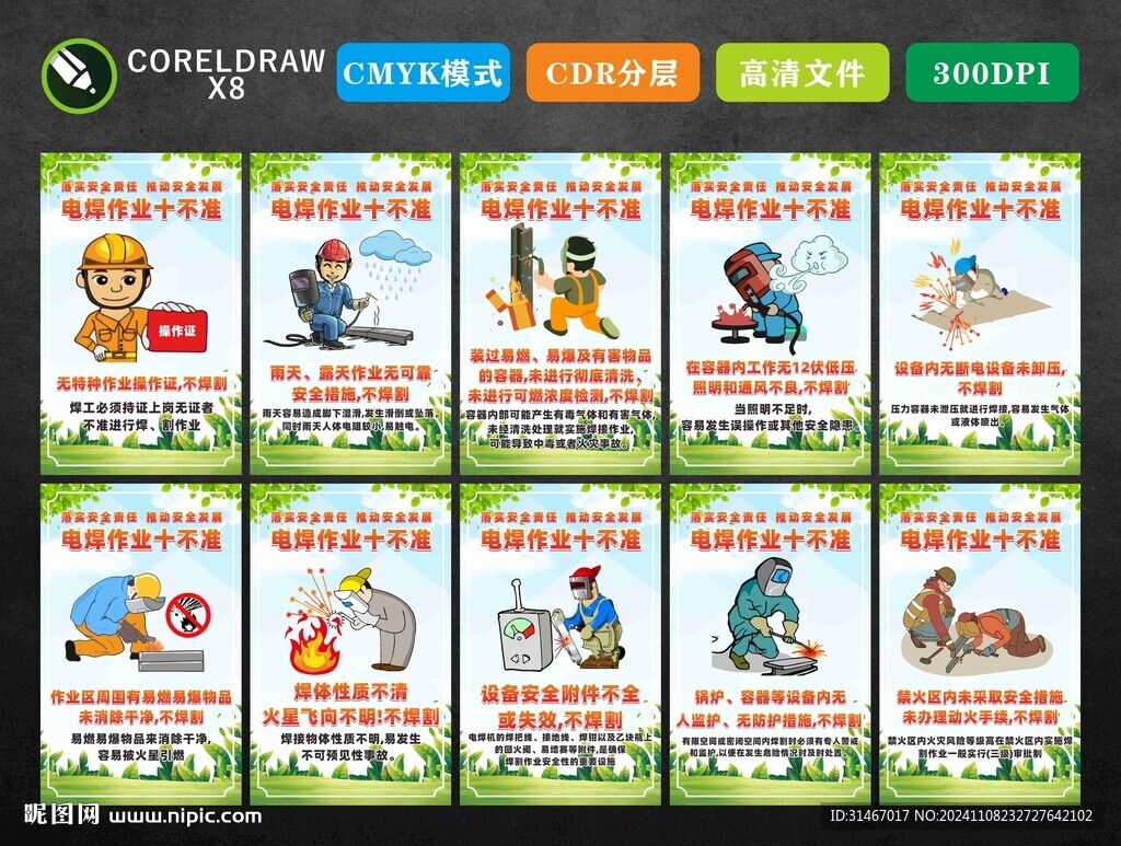 电焊作业十不准