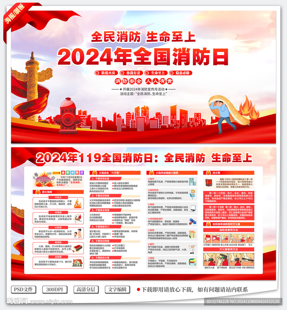 2024年全国消防日