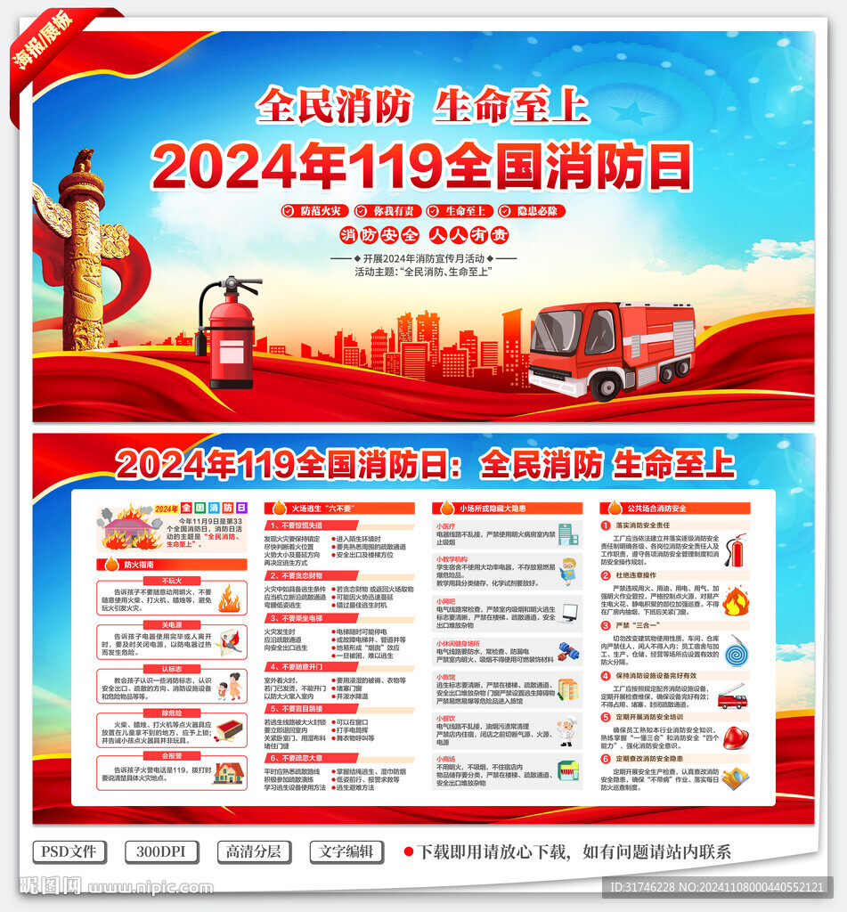 119全国消防日