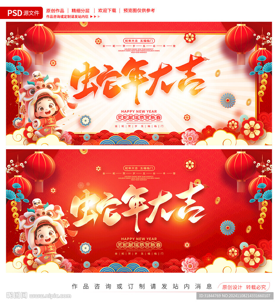 蛇年